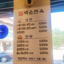 우이동백운면옥 이미지