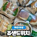 감전동 사상구청 정문 | [부산/사상] 부산 샐러드 맛집 가성비 좋은 &#34;죠샌드위치 부산사상구청점&#34; 솔직후기