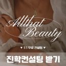 디자인댓 | 서경대 헤어디자인학과 합격 후기[올댓뷰티아카데미]