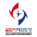 길잡이 태권도(삼각산관) 이미지