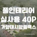 지산데시앙공인중개사사무소 | 강서구 풀 인테리어 되어 있는 데시앙플렉스 40평대 사무실 소개합니다!