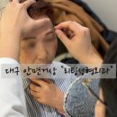 수성스마일약국 | [ 대구 안면거상 ] 대구 안면거상 스마일거상 리프팅수술 " 리팅성형외과" 수술과정 내돈내산 후기 (1)
