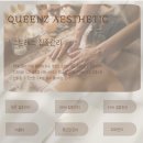 퀸즈바디 - 평택시 안현로서9길 14-11 | [퀸즈에스테틱]림프순환 전신 바디관리 전주 효자동 피부관리 프로젝트 찐 후기