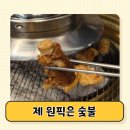 소사양곱대 | 소사 양곱창 돌판도 좋지만 제 원픽은 숯불 한우곱창