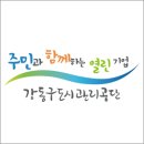 강동구도시관리공단 기간제(육아휴직대체) 채용공고[수영-안전가드](2024.5.23.(목)마감) 이미지