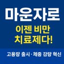 에바다의원 | 마운자로 : 이제는 다이어트 주사가 아니라 비만 치료제다!