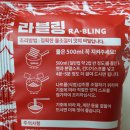라블링