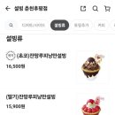 설빙 춘천후평점 이미지