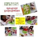 브레인쿡 이미지