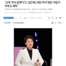 "교육 격차 없앤다"는 김은혜, 아들 미국 명문 사립기숙학교 재학 이미지