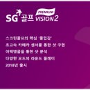 골프존&SG스크린골프 이미지