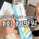 송파 잠실 가다실9가 저렴한 곳 자궁경부암 백신 가격 비교 1차 접종 후기