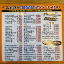 김가네용당점