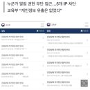 ‘알림 폭탄’ 교육부 자가진단 앱, 해킹보다 허탈한 ‘보안 구멍’ 이미지