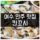 칸꼬시 네이버블로그