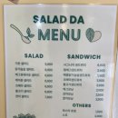 샐러드미 | 광명사거리역 무인매장 샐러드다 샐러드 샌드위치 맛집