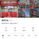 월촌반점