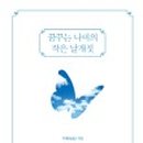 책나비의꿈 이미지