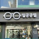 1001안경콘텍트철산점 이미지