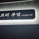 도르리부엌