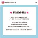 삶미곳 | 대학로 뮤지컬 인사이드미 후기｜사랑과 진짜 나를 돌아보게 만드는 감성 창작뮤지컬 추천