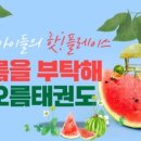 일등태권도장 이미지