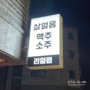 리얼펍 향남발안점