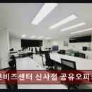 강남 공유오피스 추천 수니콘비즈센터 신사점 공유오피스 비상주사무실 친절함과 편안함이 돋보여요