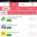 (주)핀크럭스 | 최고의 부업형 앱테크 캐시몽 사용 찐 후기