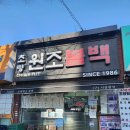 일품불백 | 부산 동구 남천동 불백거리 맛집 초량원조불백 후기
