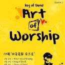 YB밴드 베이시스트 박태희 집사님과 함께하는 Art of Worship. 이미지