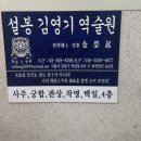 김영기 | [강남역/사주] 설봉 김영기 역술원💫 소름 돋게 잘 맞아서 대만족!