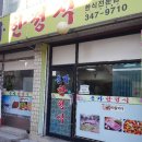 촌가한정식 이미지