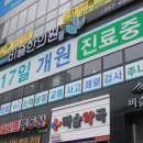 비슬약국 이미지