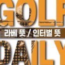 라베골프