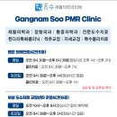 수재활의학과의원