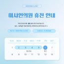 미사여의사피부과 (진료과목 피부과) : 어떤 기준으로 선택하셨나요?
