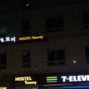 Hostel Tommy 호스텔 토미 네이버블로그