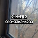 대동빌딩, 아르떼 서울 | 방배동 아파트 베란다 샷시 파손 유리창 교체