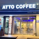 아토커피안양동안구점 네이버블로그