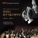 교향악단 제128회 정기연주회 이미지