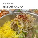 사파동101 | 창원 맛집 사파동 점심으로 딱 좋은 진해장뼈칼국수 창원법원점 솔직 후기
