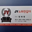 마령어린이집 | 기흥쇼파천갈이,패브릭으로 만족스러운 후기