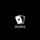 러너러너