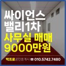 코오롱싸이언스밸리1차 이미지