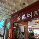 솔밭낙지마당 이미지