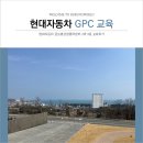 현대자동차 GPC 교육 - 현대자동차 글로벌상생협력센터 2박 3일 교육후기(셔틀/시설/숙소/식당)