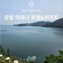 여수 가성비 숙소 유탑 마리나 오션 디럭스 트리플 룸 숙박 후기