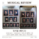 역사 속 인물이 들려주는 우리나라 이야기 | 뮤지컬 <헤이그> 관극 후기 | 가장 소중한 것을 지키기 위해 이곳에 온 인물들의 이야기