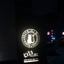 몬스터 레스토랑